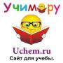 http://uchem.ru/