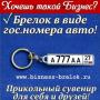 http://bizness-brelok.ru